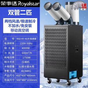 荣事达双管二匹KY-40极速星冷气机空调
