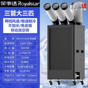 荣事达三管大三匹工业冷气机空调压缩机